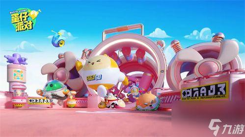 蛋仔派对新年最新爆料视频,惊喜连连，狂欢盛宴即将开启！