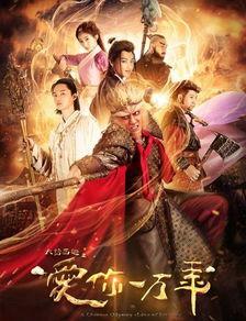 新版大话西游在线观看 第2张 新版大话西游在线观看 第2张